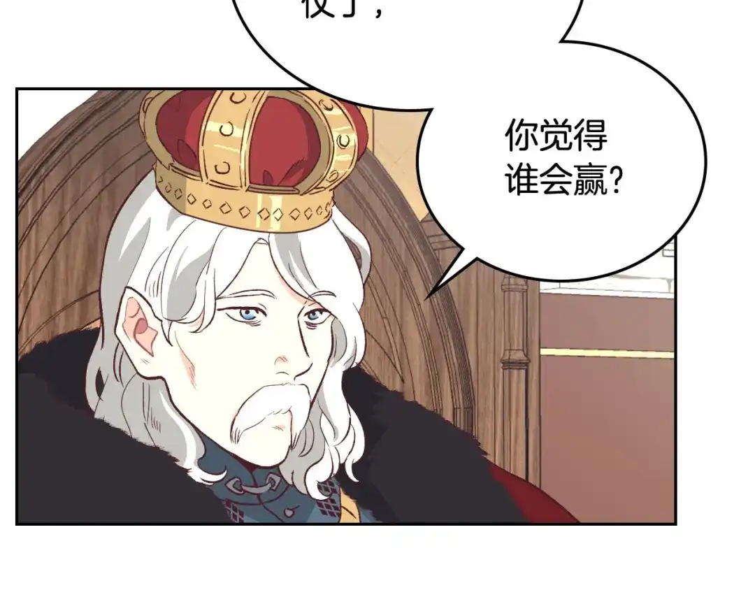 皇帝与女骑士 第2话 被人欺负 第88页