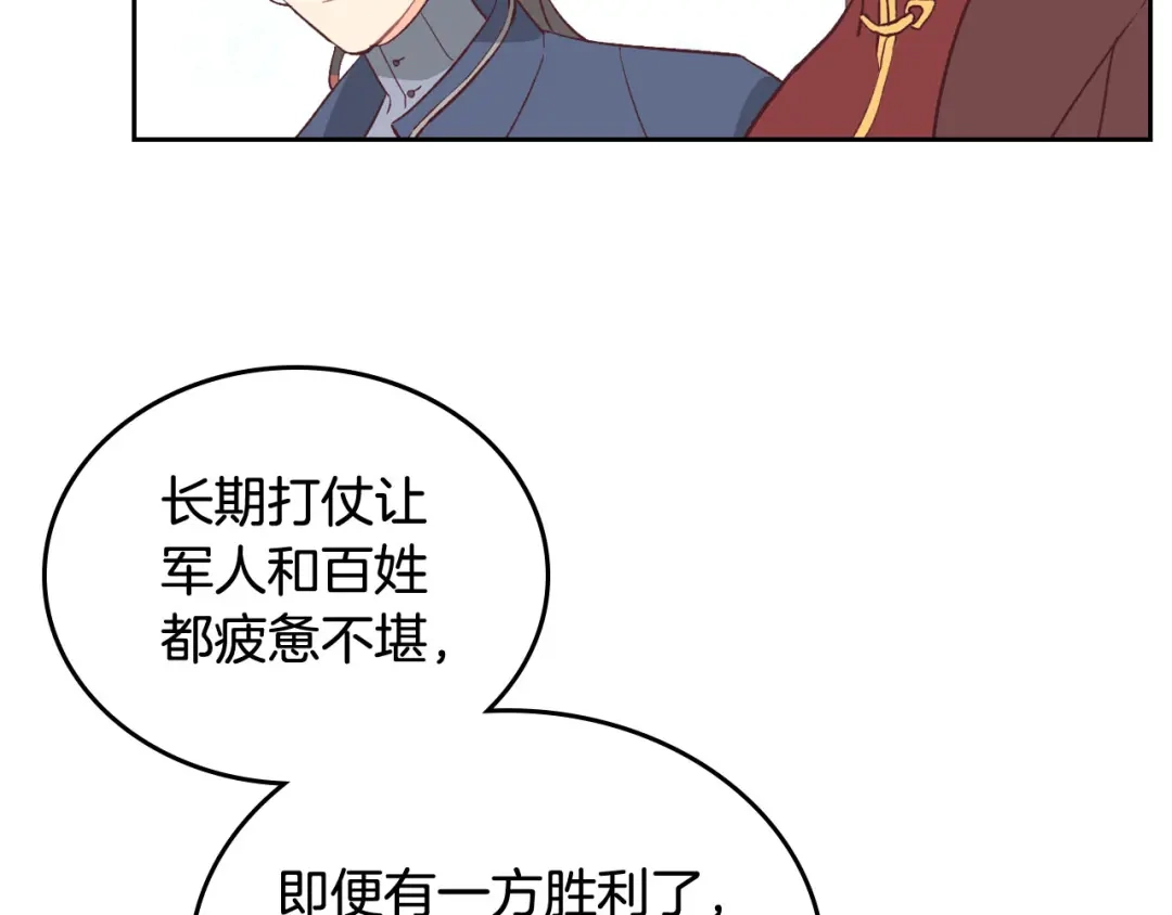 皇帝与女骑士 第2话 被人欺负 第90页