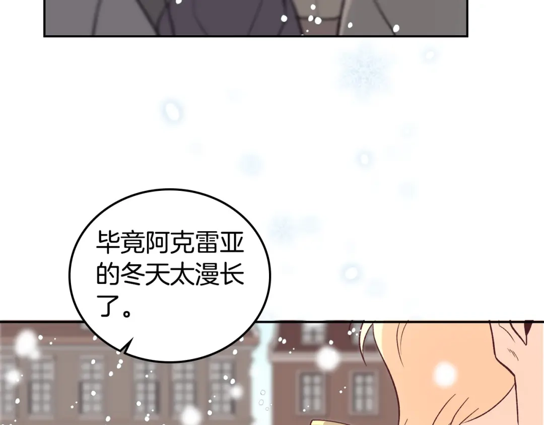 皇帝与女骑士 第2话 被人欺负 第108页