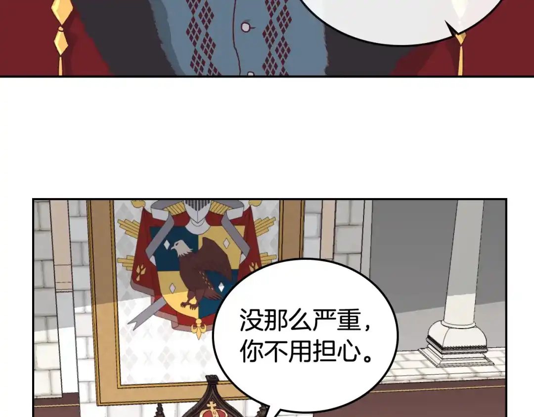 皇帝与女骑士 第2话 被人欺负 第85页