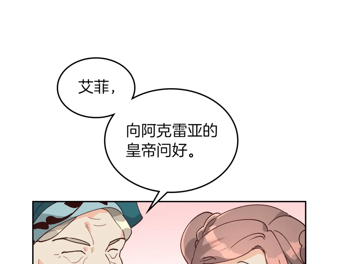 皇帝与女骑士 第29话 美人计 第97页