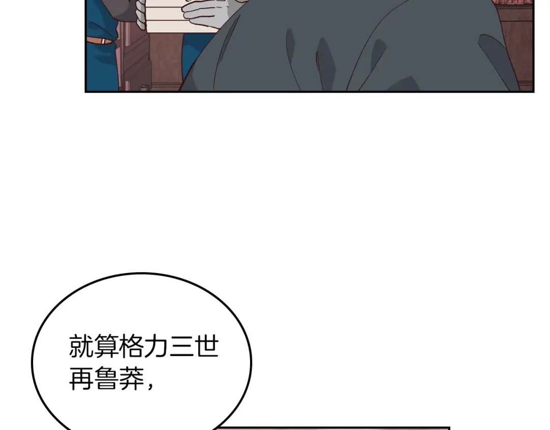 皇帝与女骑士 第29话 美人计 第15页