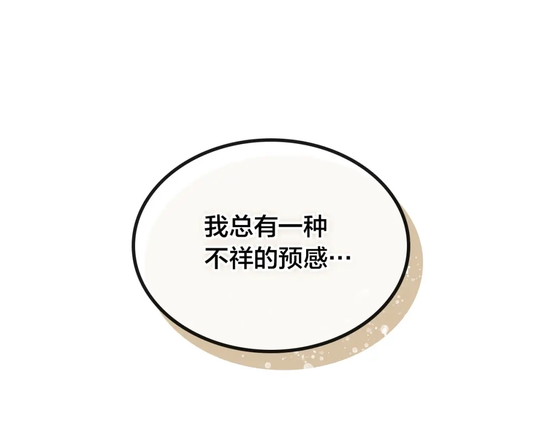 皇帝与女骑士 第29话 美人计 第23页
