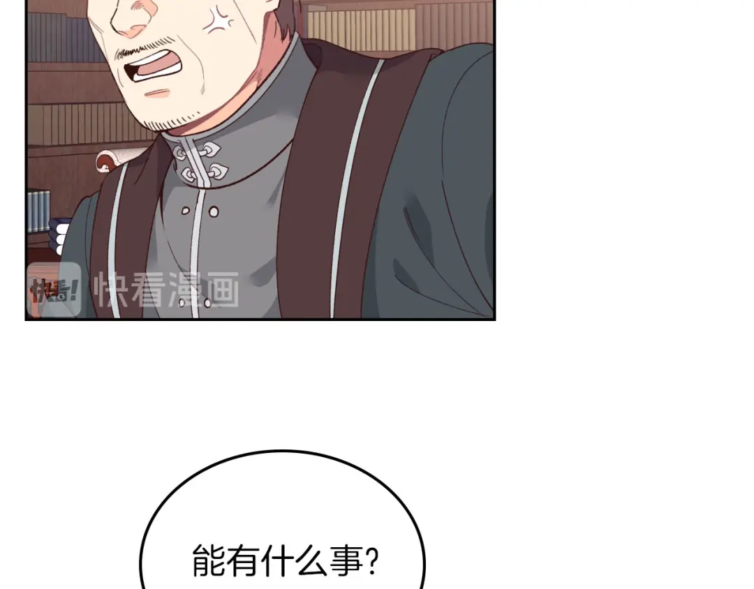 皇帝与女骑士 第29话 美人计 第13页