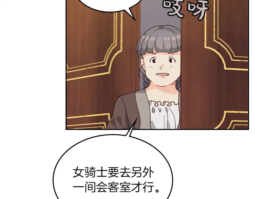皇帝与女骑士 第29话 美人计 第53页