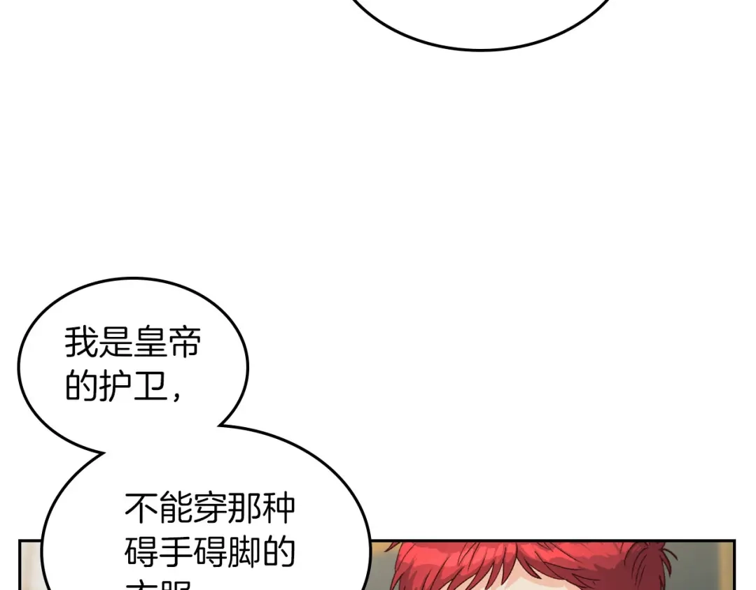 皇帝与女骑士 第29话 美人计 第63页