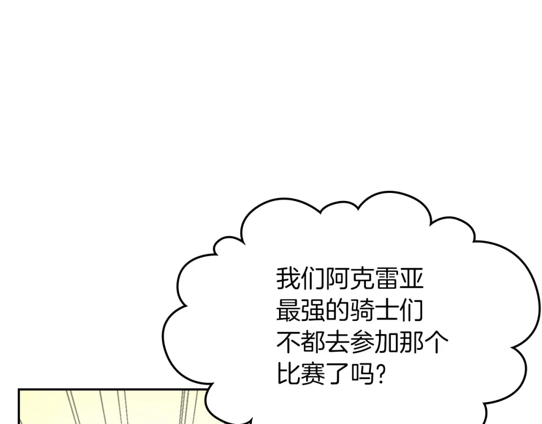 皇帝与女骑士 第29话 美人计 第19页
