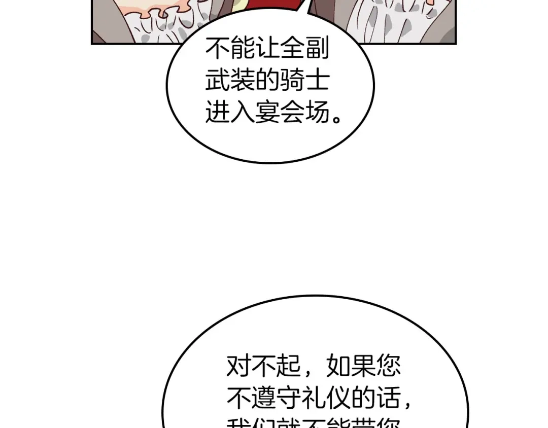 皇帝与女骑士 第29话 美人计 第66页