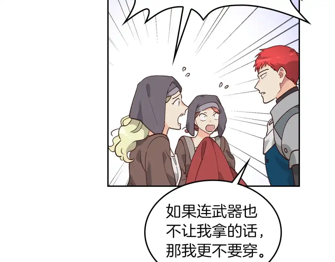 皇帝与女骑士 第29话 美人计 第62页