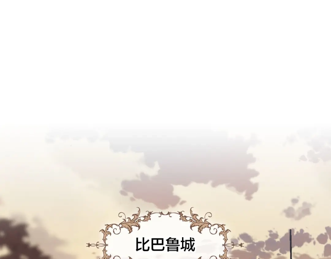 皇帝与女骑士 第29话 美人计 第4页