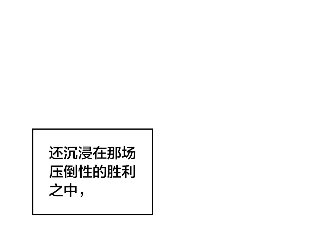 皇帝与女骑士 第29话 美人计 第93页