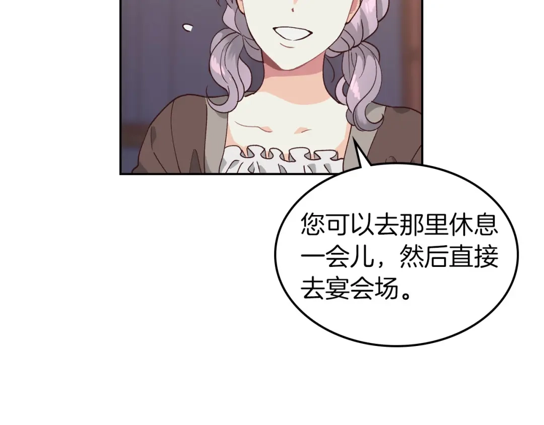 皇帝与女骑士 第29话 美人计 第30页