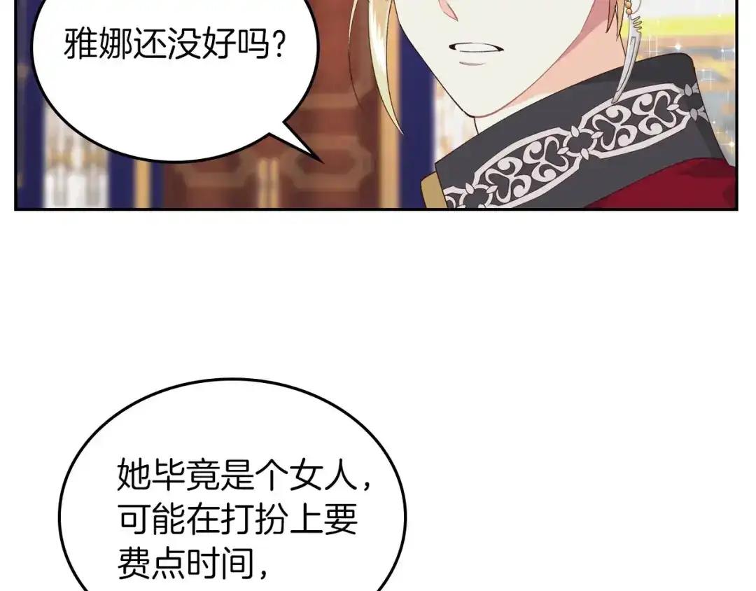 皇帝与女骑士 第29话 美人计 第80页