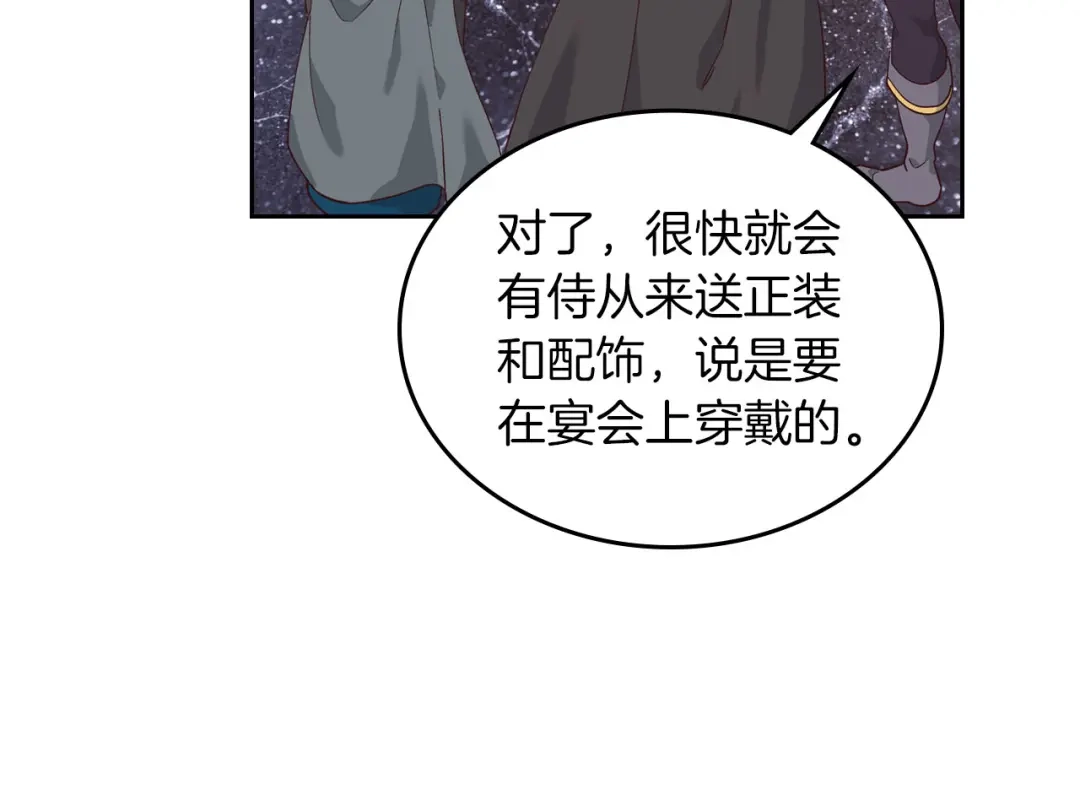 皇帝与女骑士 第29话 美人计 第50页