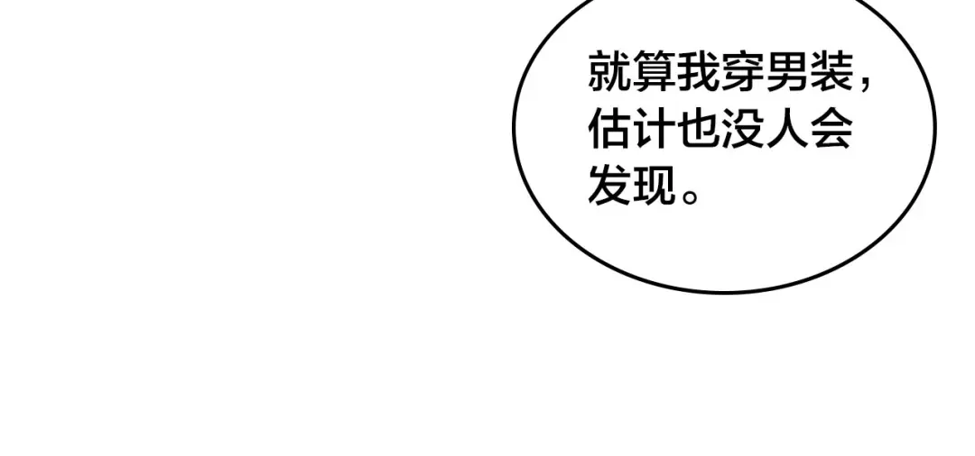皇帝与女骑士 第29话 美人计 第72页