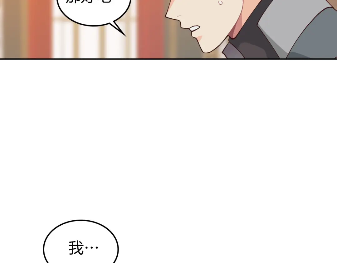 皇帝与女骑士 第29话 美人计 第74页