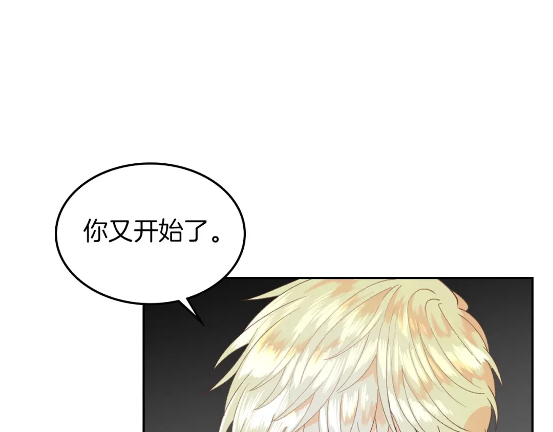 皇帝与女骑士 第29话 美人计 第35页