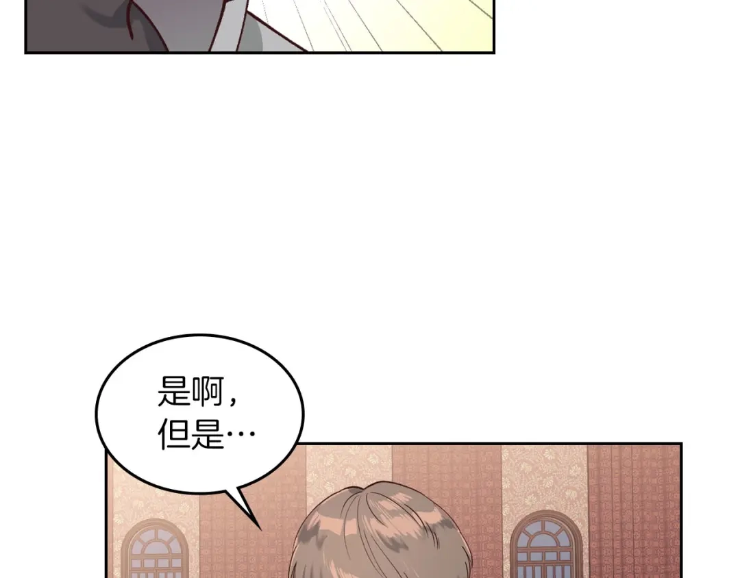 皇帝与女骑士 第29话 美人计 第21页