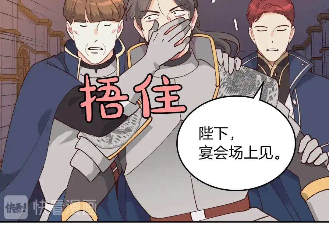 皇帝与女骑士 第29话 美人计 第40页