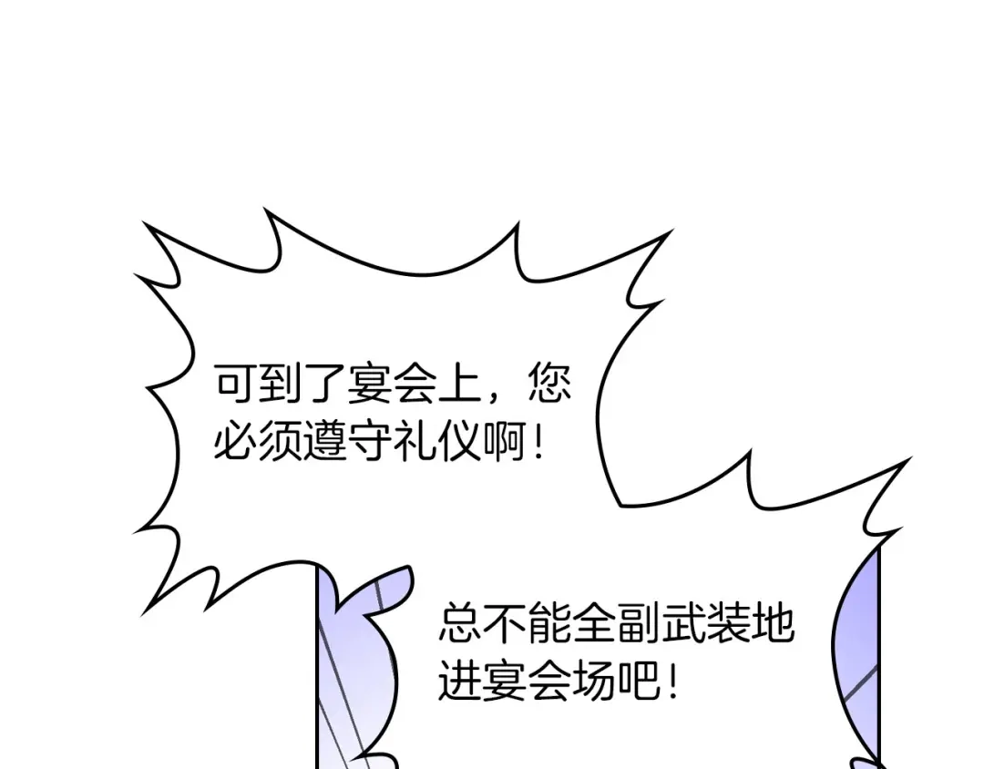 皇帝与女骑士 第29话 美人计 第61页