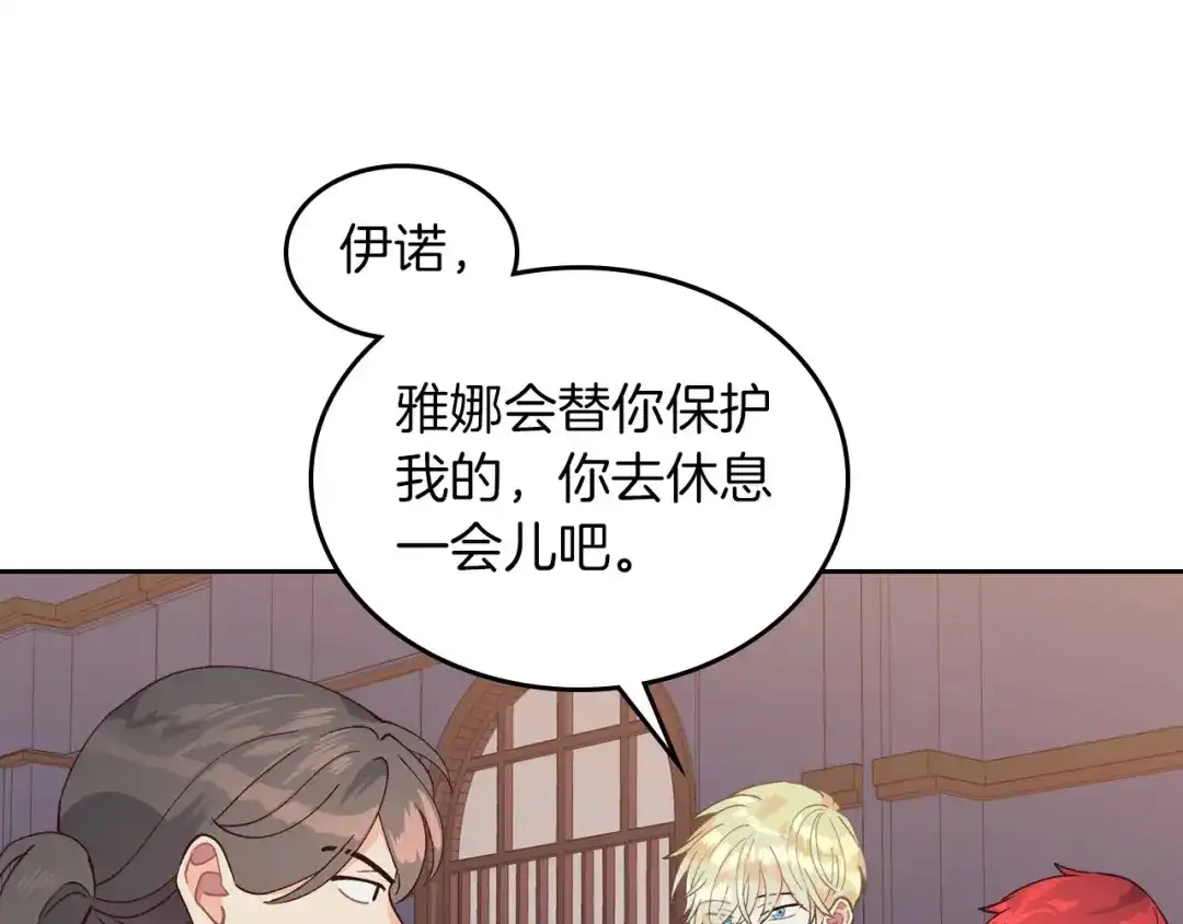 皇帝与女骑士 第29话 美人计 第33页