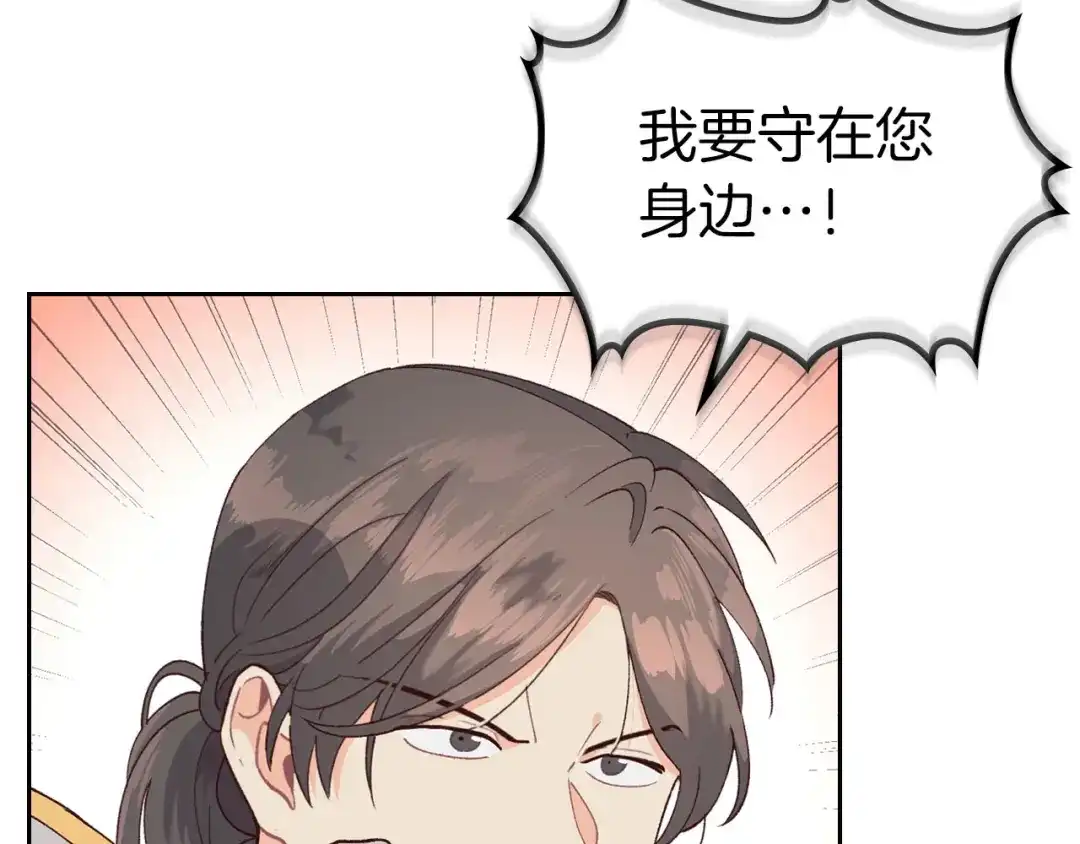 皇帝与女骑士 第29话 美人计 第37页