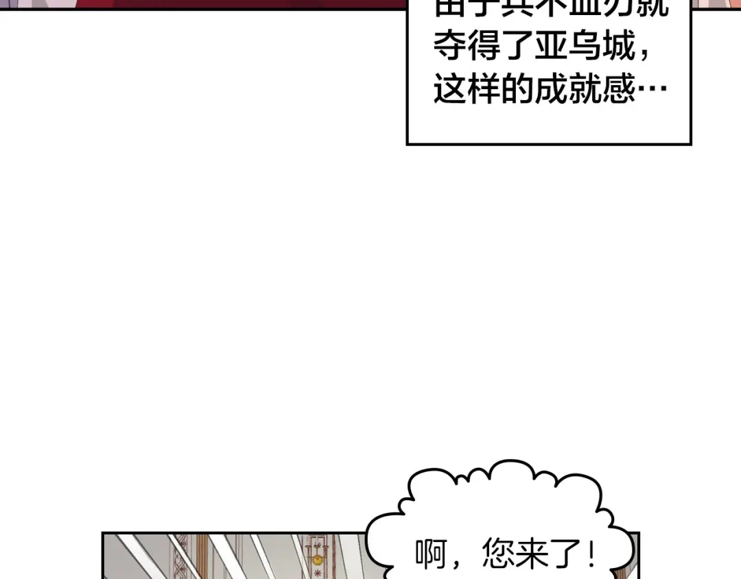 皇帝与女骑士 第29话 美人计 第95页