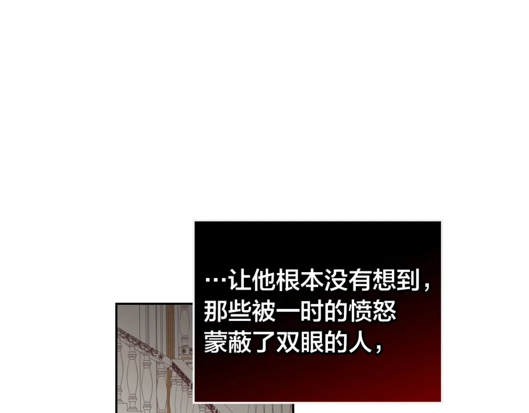 皇帝与女骑士 第29话 美人计 第99页