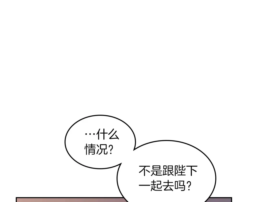 皇帝与女骑士 第29话 美人计 第27页