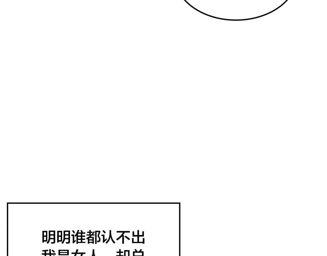 皇帝与女骑士 第29话 美人计 第70页