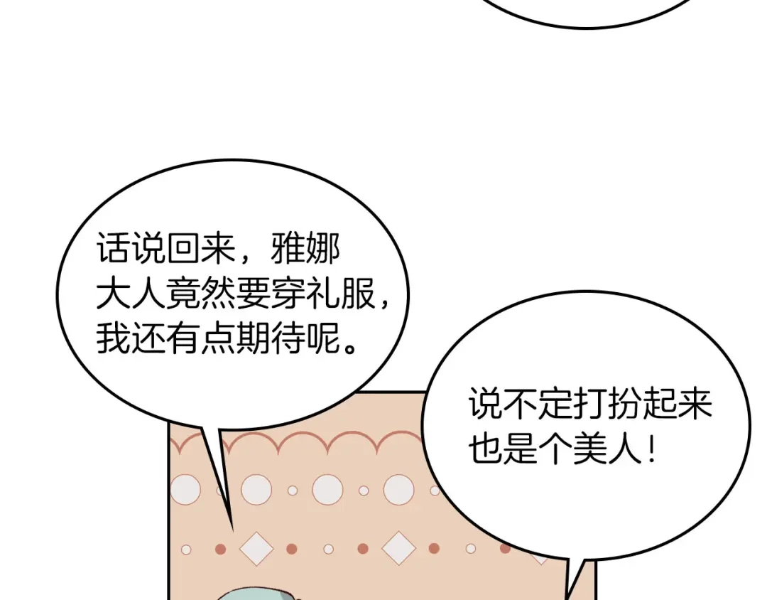 皇帝与女骑士 第29话 美人计 第82页
