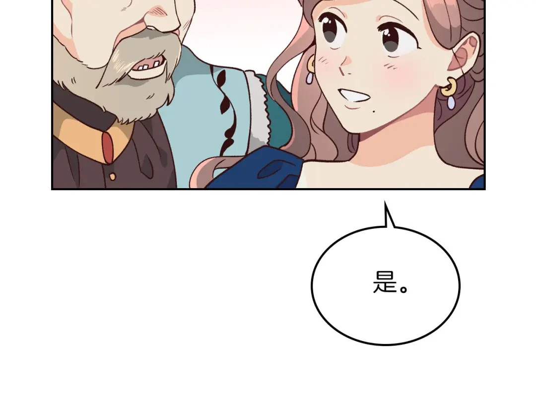 皇帝与女骑士 第29话 美人计 第98页