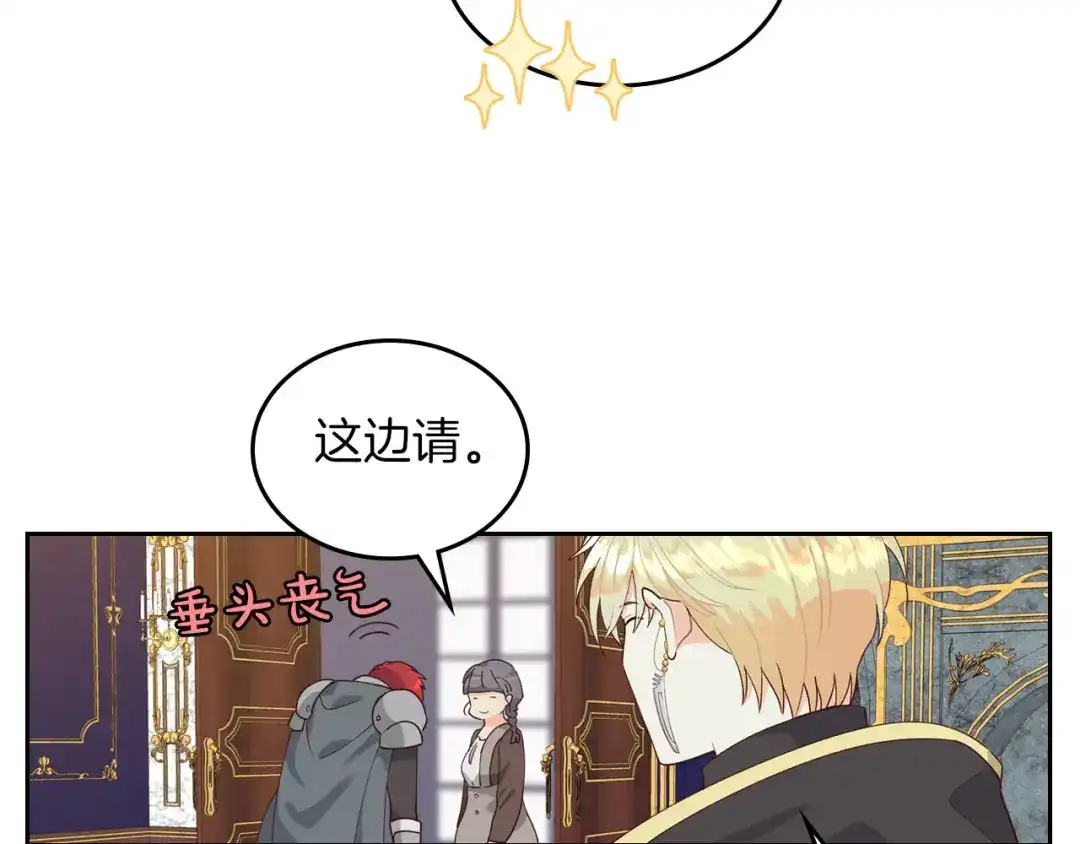 皇帝与女骑士 第29话 美人计 第56页