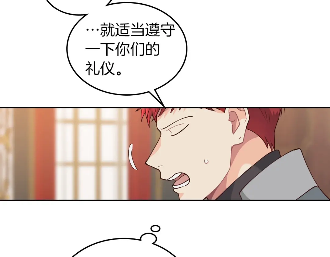 皇帝与女骑士 第29话 美人计 第75页