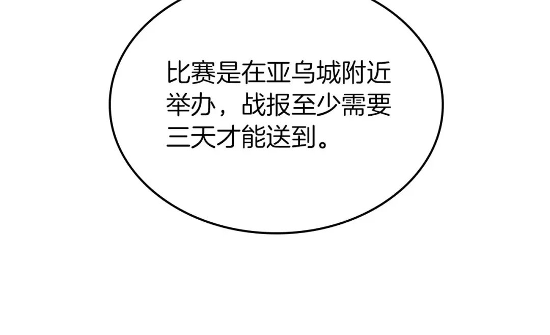 皇帝与女骑士 第29话 美人计 第11页