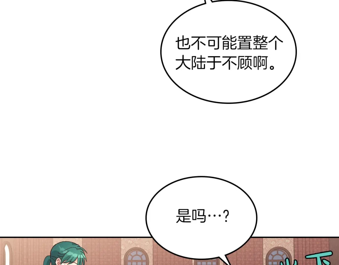 皇帝与女骑士 第29话 美人计 第17页