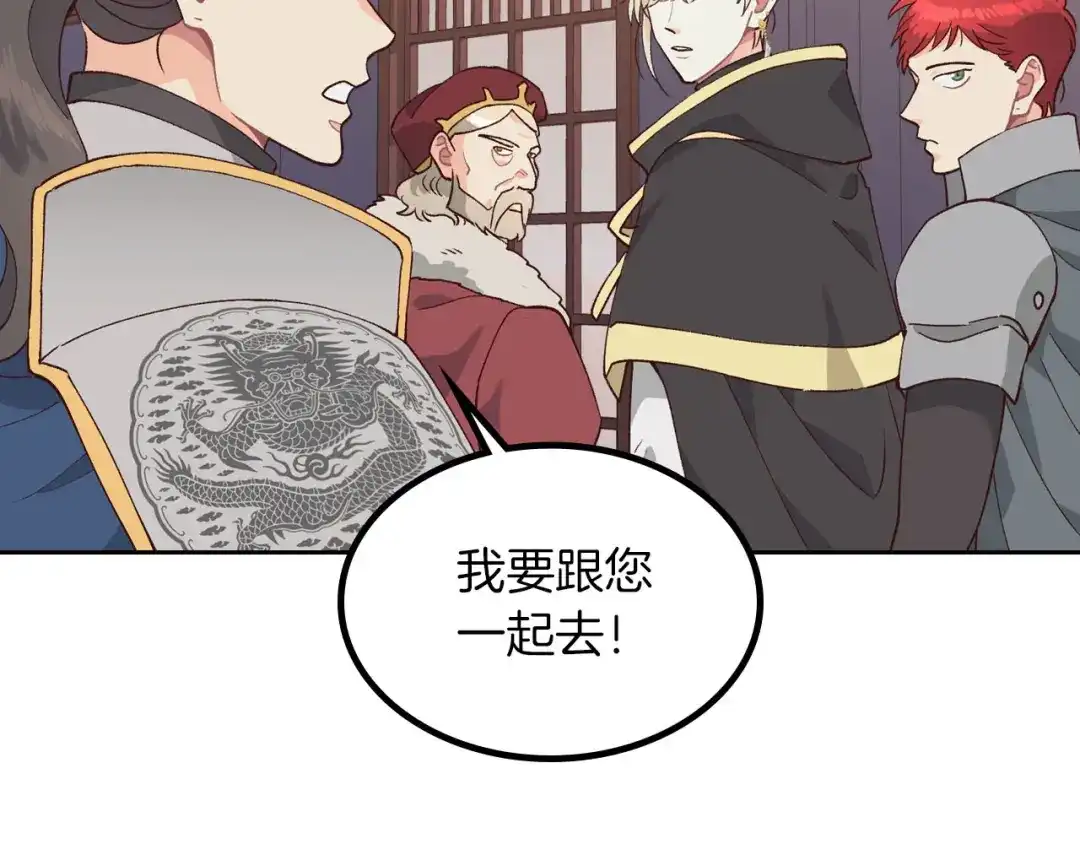 皇帝与女骑士 第29话 美人计 第34页