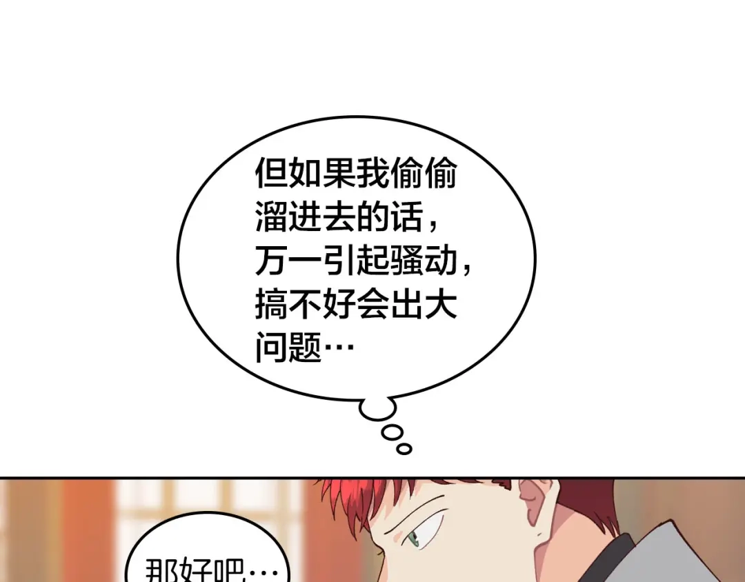 皇帝与女骑士 第29话 美人计 第73页