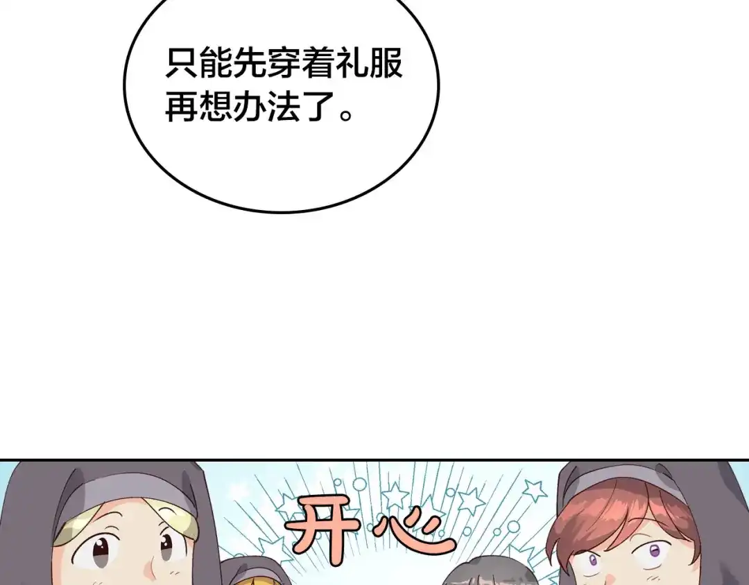 皇帝与女骑士 第29话 美人计 第76页