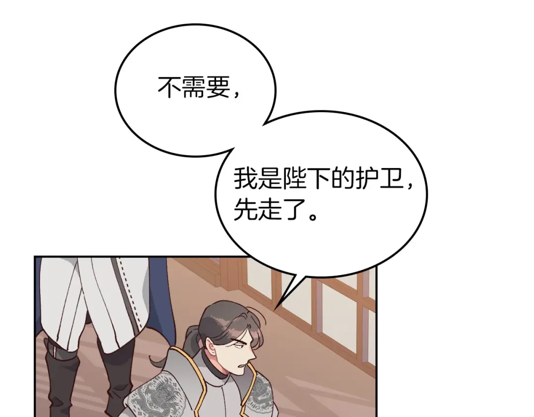 皇帝与女骑士 第29话 美人计 第31页