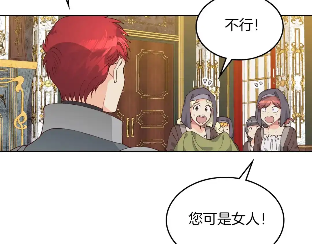 皇帝与女骑士 第29话 美人计 第69页