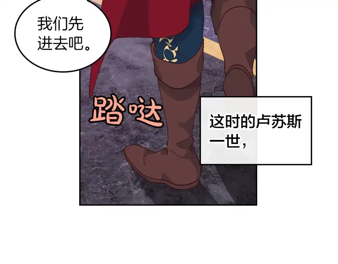 皇帝与女骑士 第29话 美人计 第92页