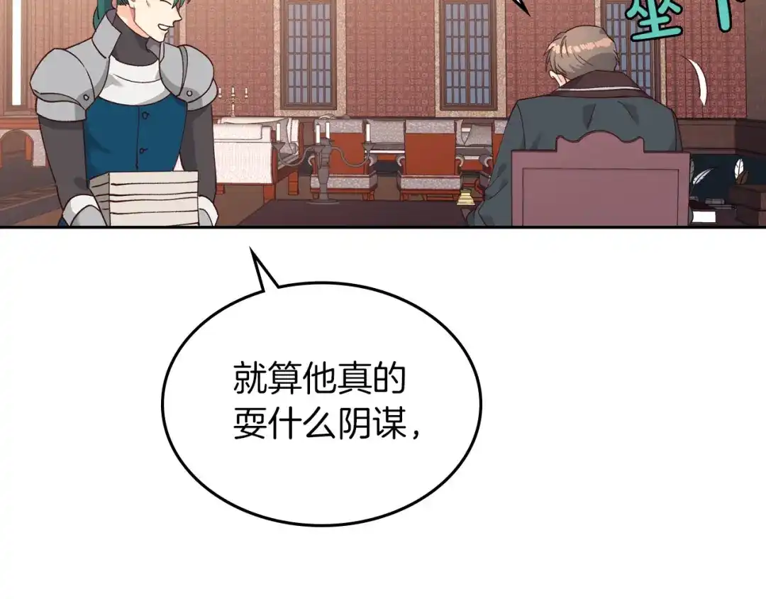 皇帝与女骑士 第29话 美人计 第18页