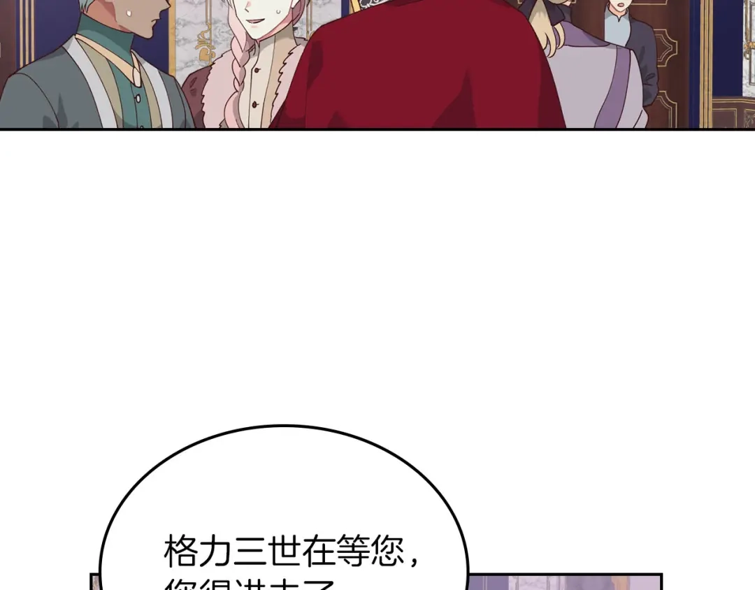 皇帝与女骑士 第29话 美人计 第89页