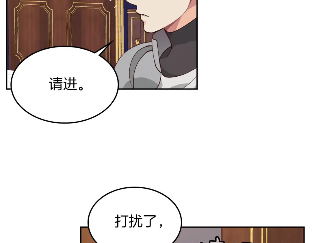 皇帝与女骑士 第29话 美人计 第52页