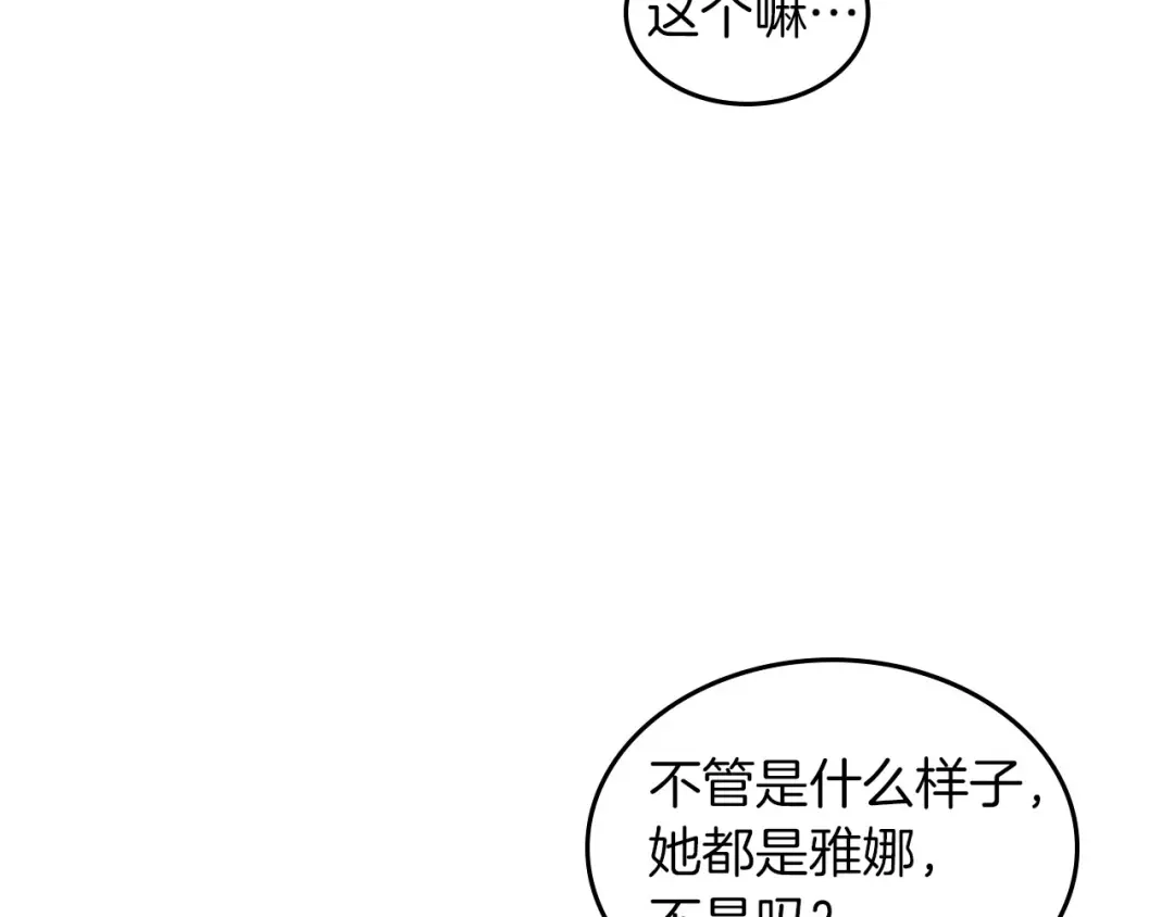 皇帝与女骑士 第29话 美人计 第85页