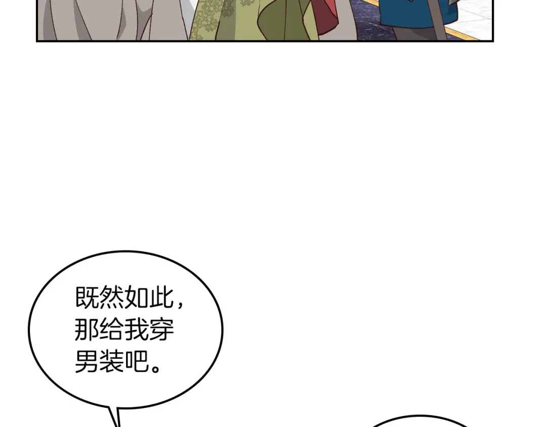 皇帝与女骑士 第29话 美人计 第68页