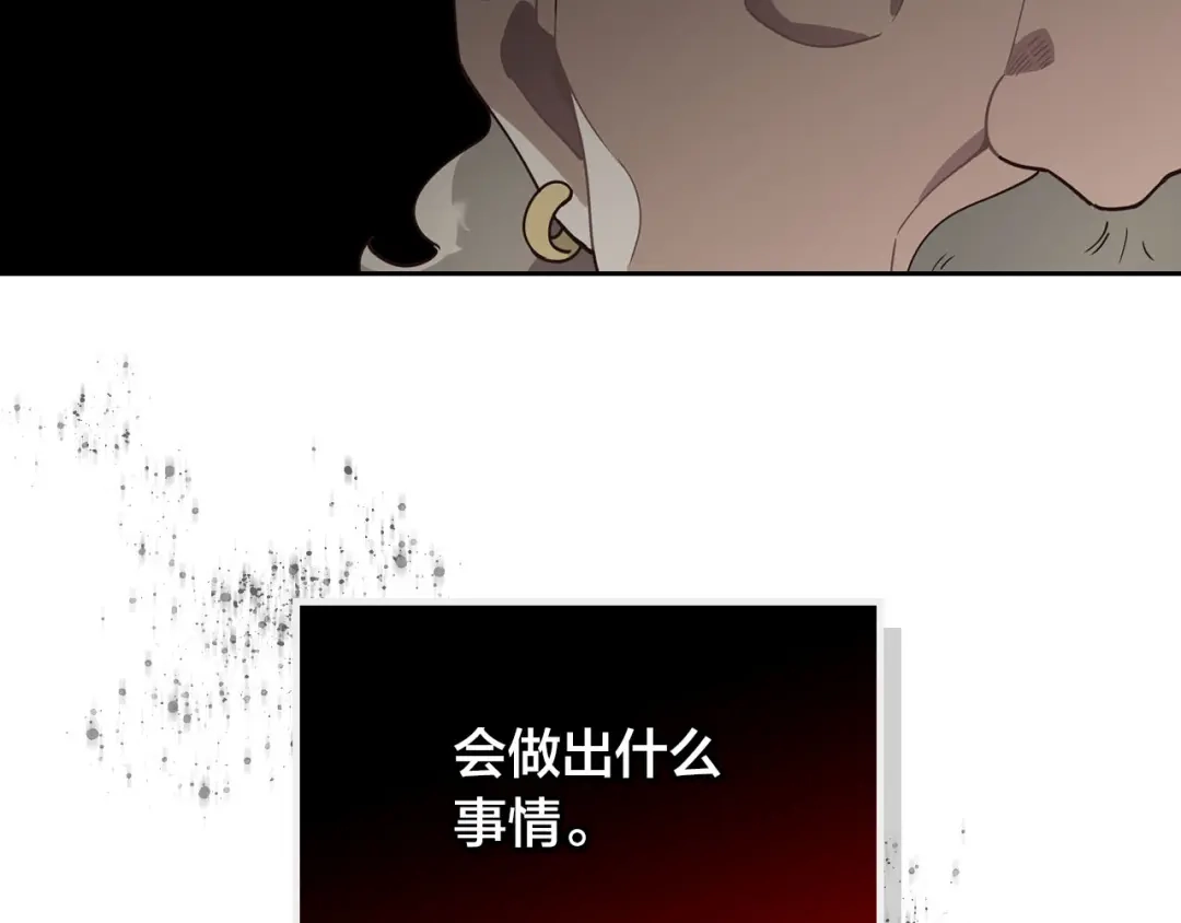 皇帝与女骑士 第29话 美人计 第103页