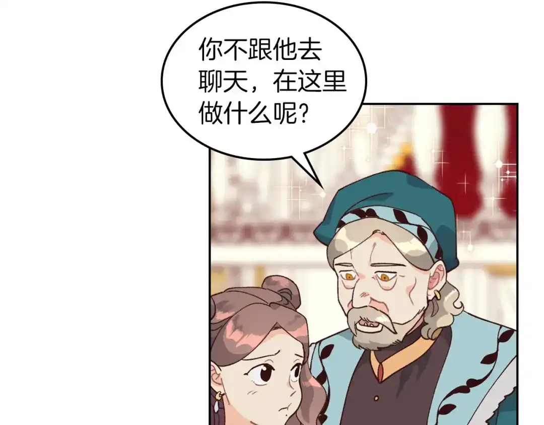 皇帝与女骑士 第30话 换上女装 第87页