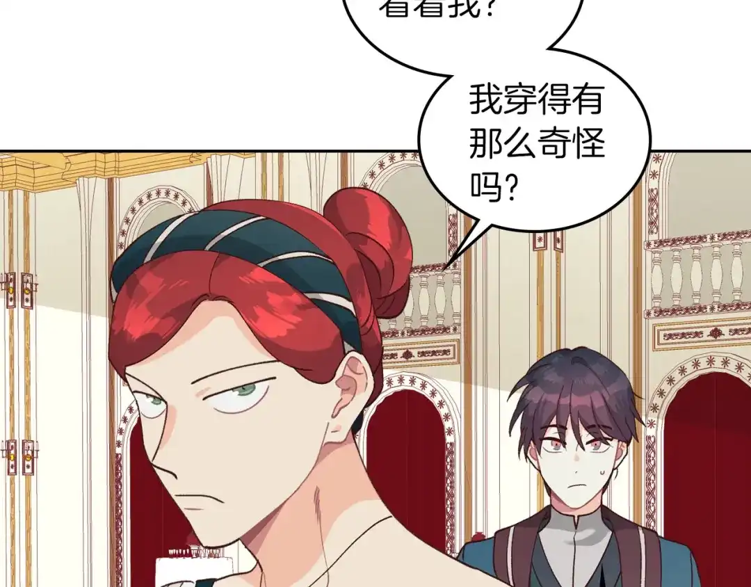 皇帝与女骑士 第30话 换上女装 第51页